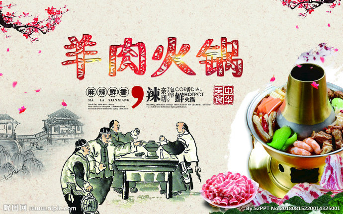G复古羊肉火锅餐