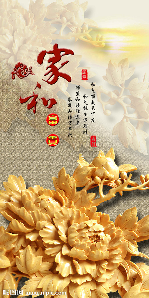 G家和富贵浮雕花