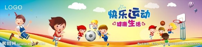 G幼儿园运动健身