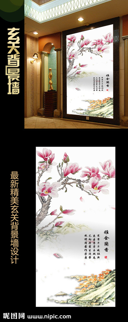 G中式玉兰花山水