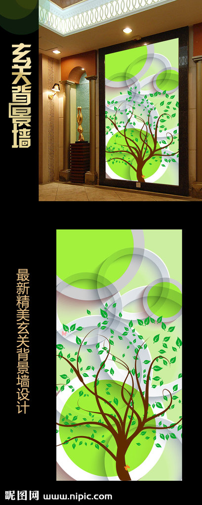 G梦幻树时尚玄关