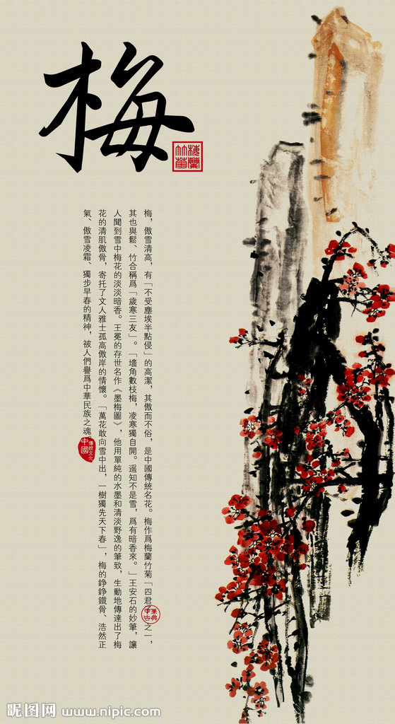 G梅兰竹菊 新中