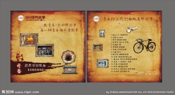 G致青春怀旧彩页
