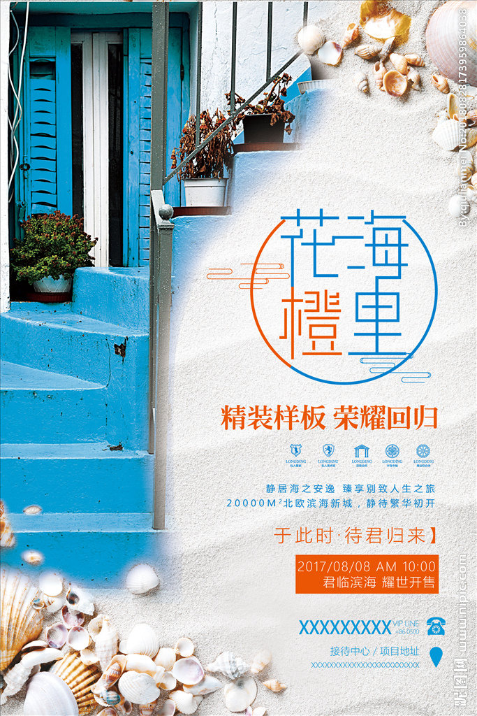 G简约沙滩风样板