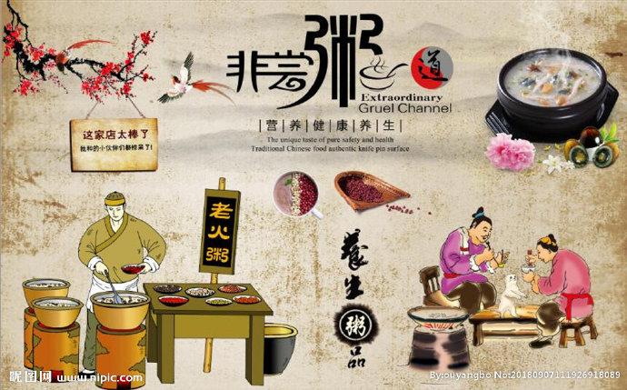 G富贵怀旧非常粥
