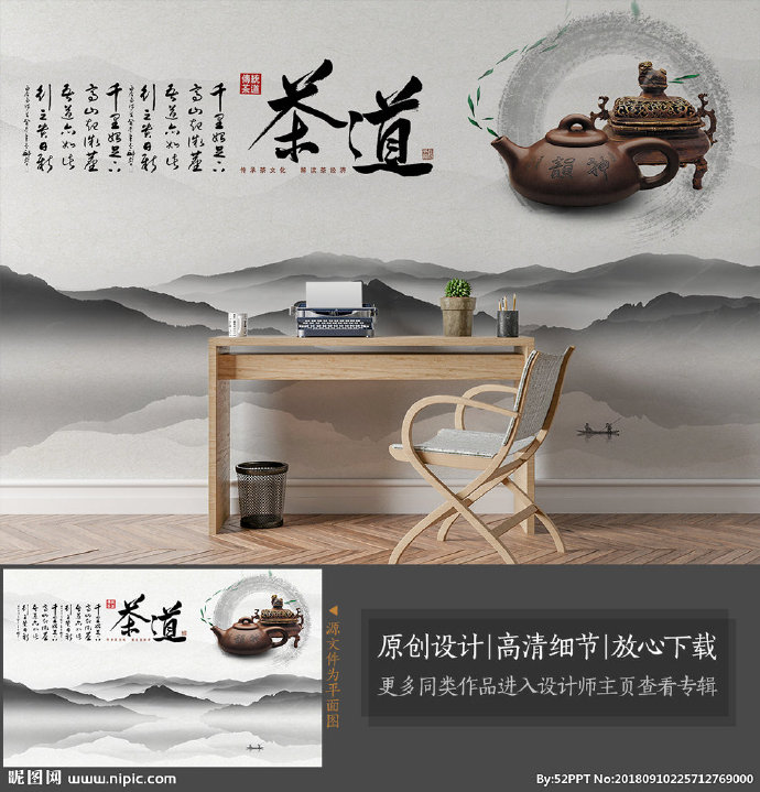 G水墨中国风茶道