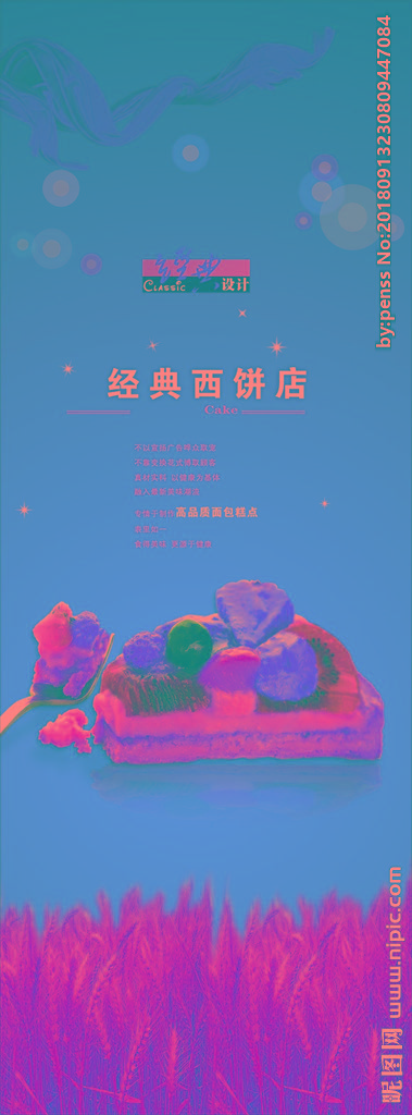 G蛋糕广告背景墙