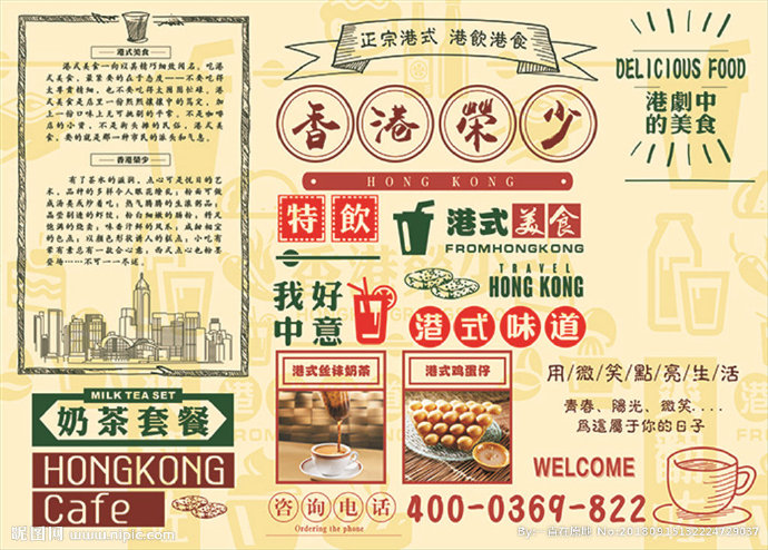 G香港荣少奶茶背
