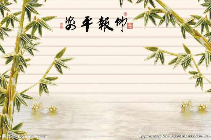 G竹报平安背景墙
