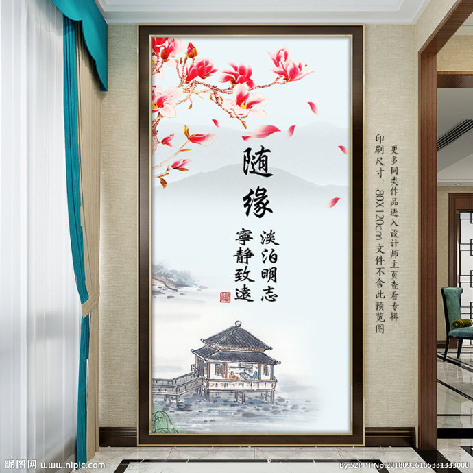 随缘玉兰花开中式