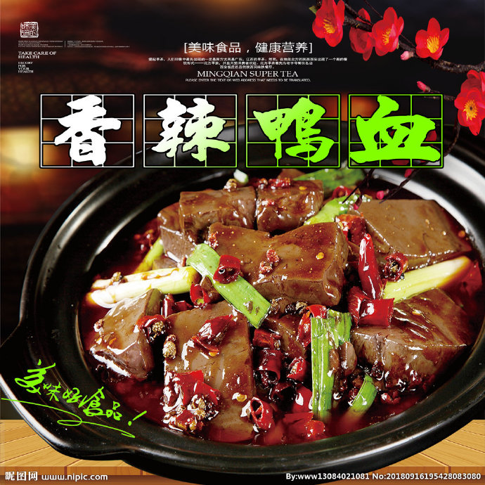 G香辣鸭血背景墙