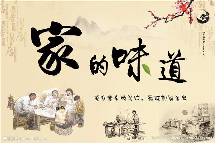 G家的味道背景墙