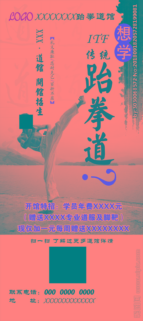 G跆拳道海报健身