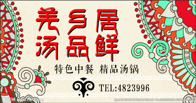 G羌族文化餐厅招