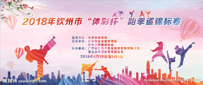 G跆拳道背景健身