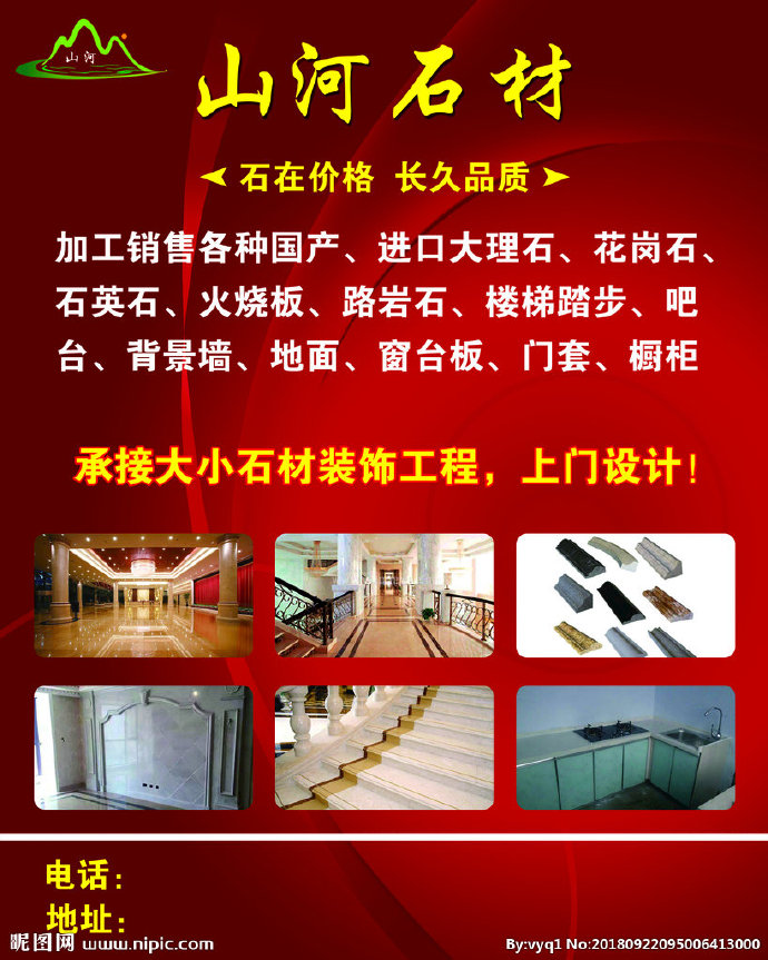 G山河石材背景墙