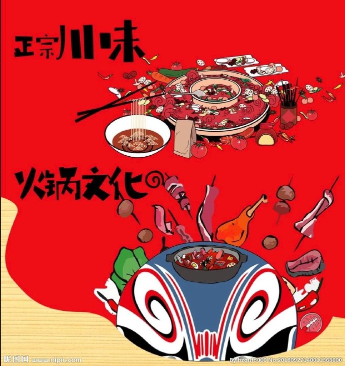 G火锅文化餐饮火