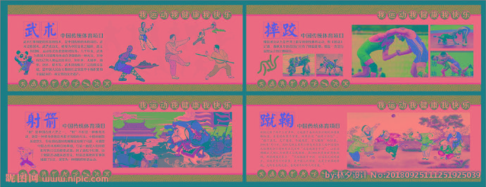 G体育运动 传统