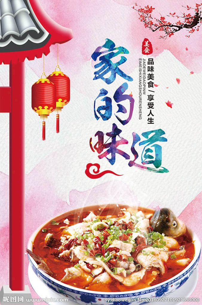 G家的味道背景墙