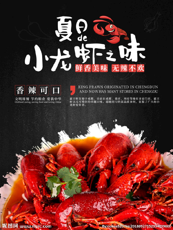 G小龙虾餐饮小龙