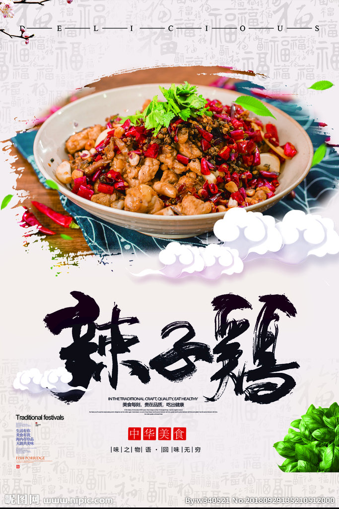 G中华美食餐饮中
