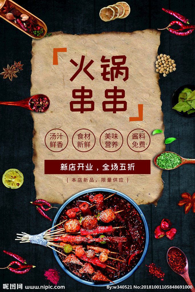 G串串火锅餐饮串