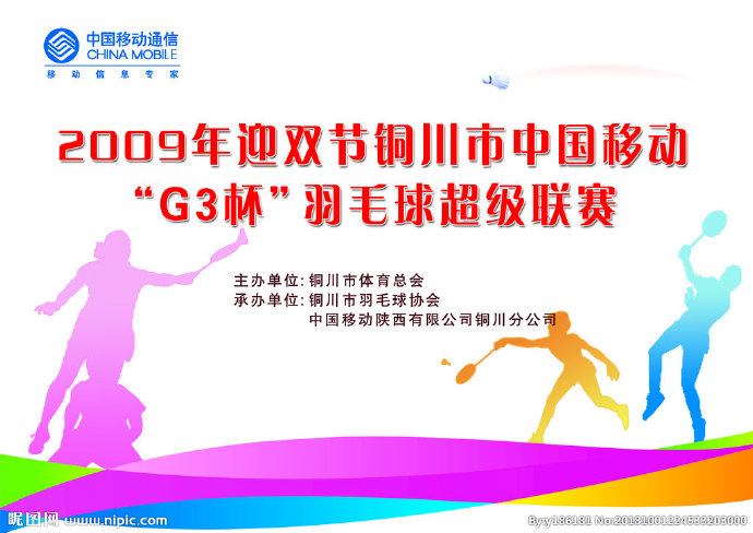 GG3杯羽毛球超