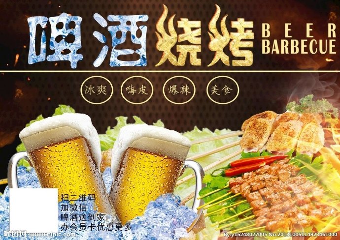 G啤酒烧烤菜单背