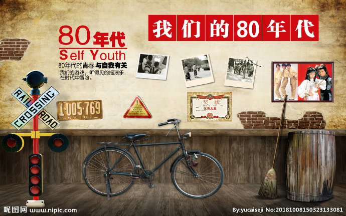 G怀旧我们的80