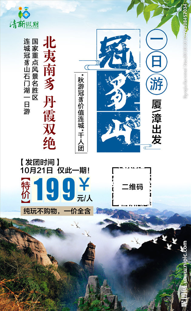 G连城冠豸山旅游