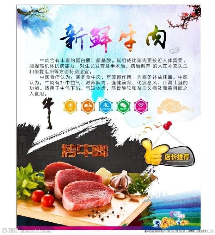 G牛肉 羊肉 墙