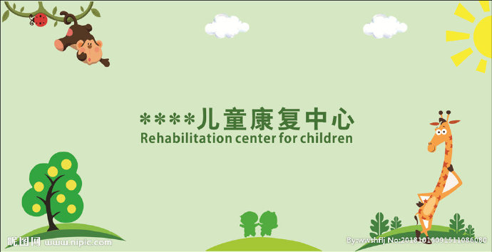 G儿童康复背景墙