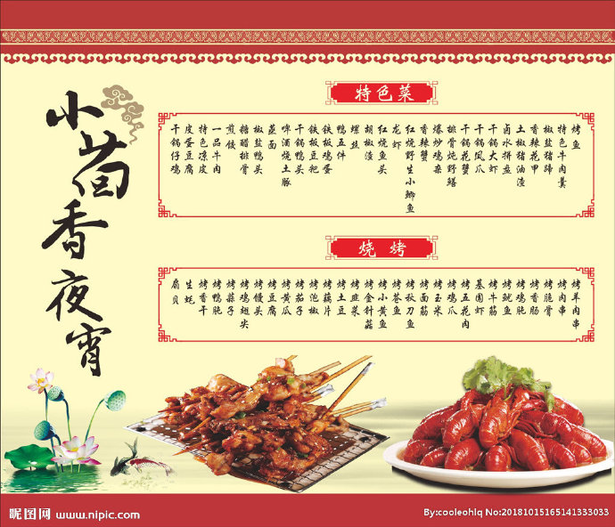 G小茴香夜宵菜谱