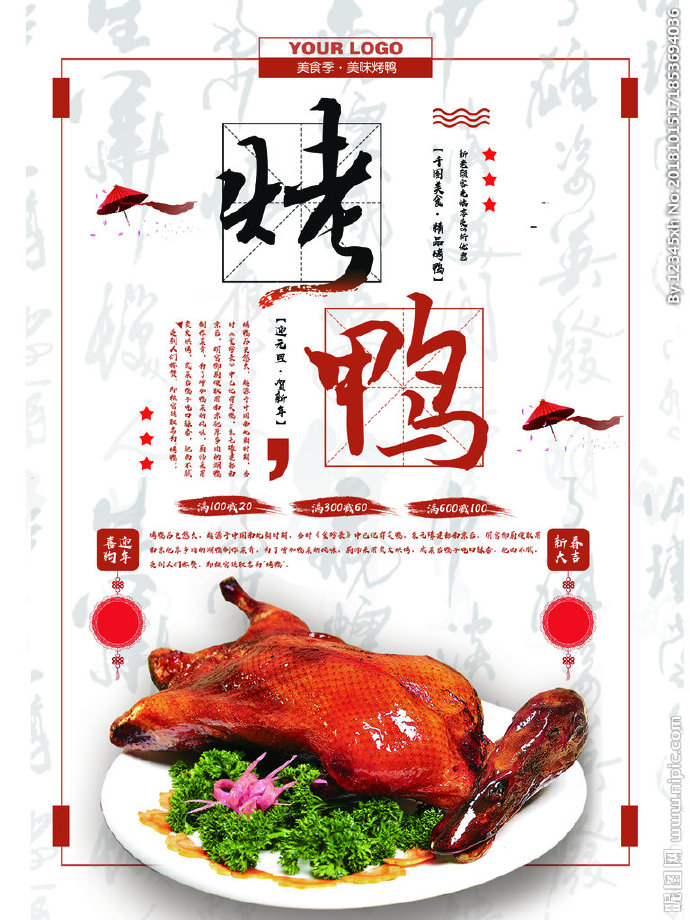 G烤鸭背景墙餐饮