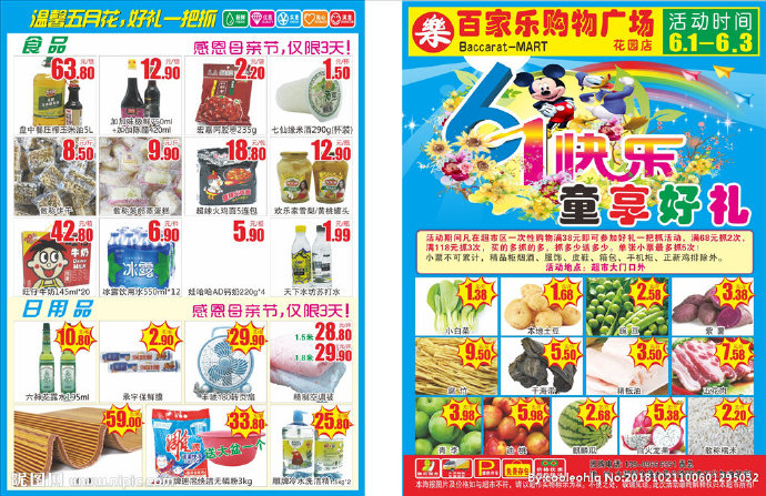 G超市儿童节促销