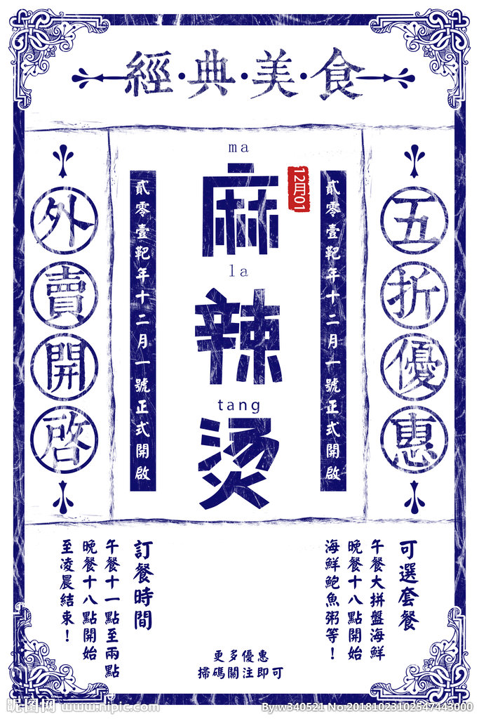 G麻辣烫背景墙餐