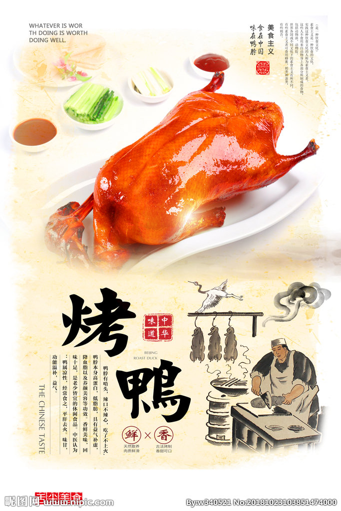 G烤鸭背景墙餐饮