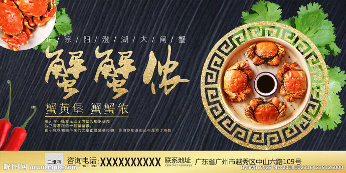 G螃蟹背景墙背景