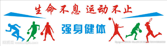 G生命不息运动不