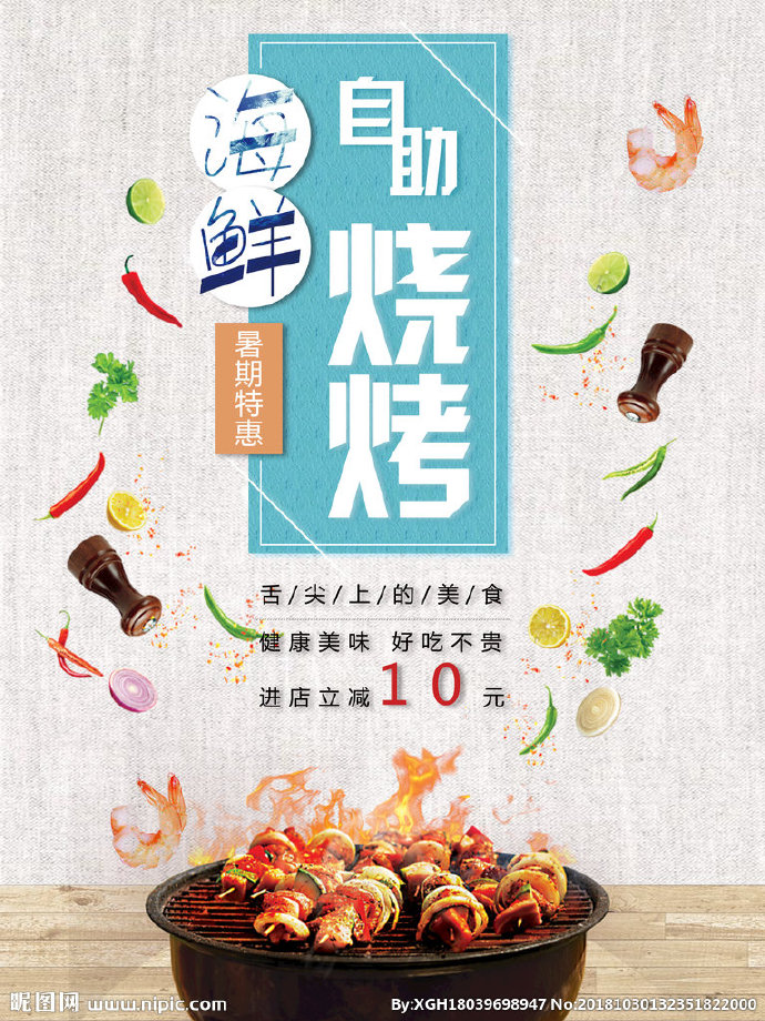 G海鲜自助烧烤背