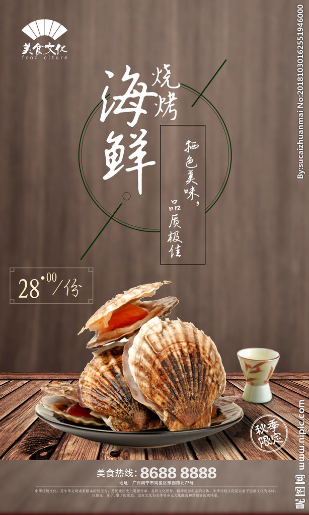 G海鲜烧烤背景墙