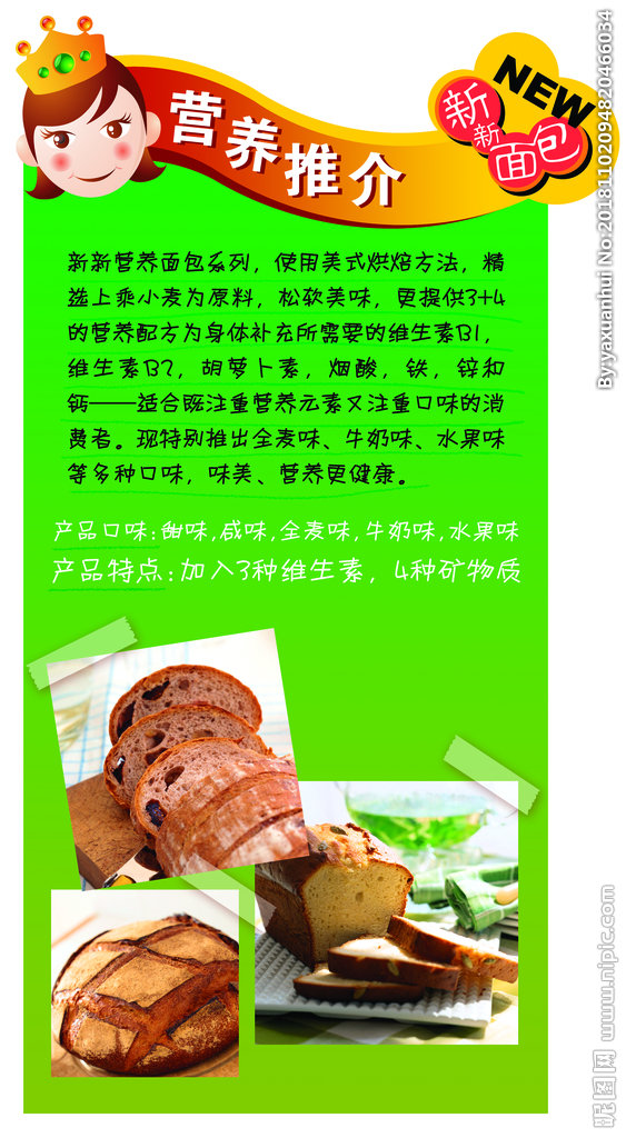 G面包海报餐饮面