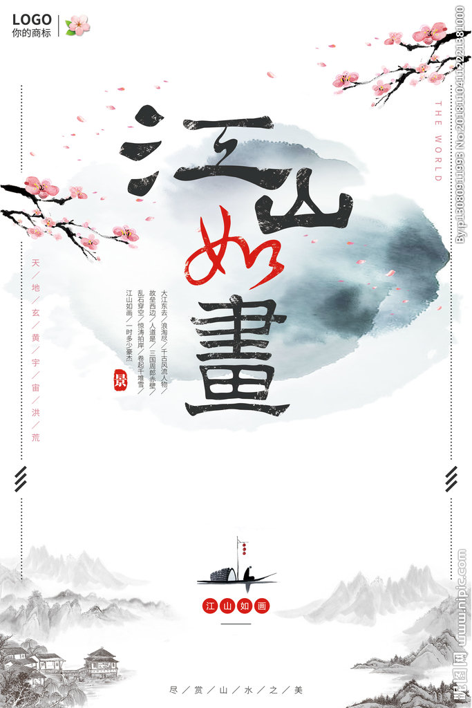 G江山如画背景墙