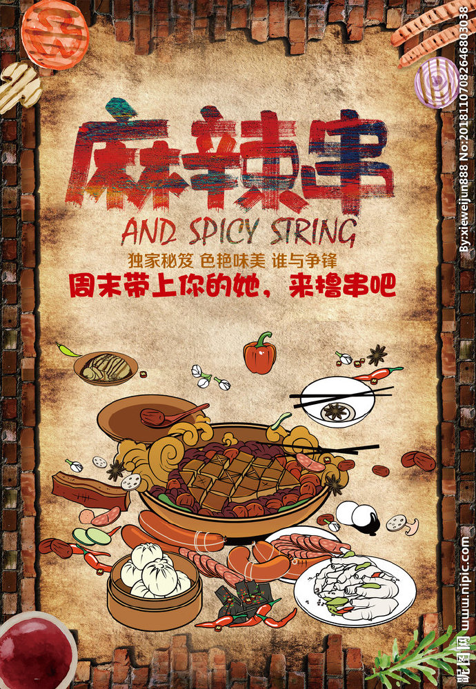 G麻辣串背景墙餐