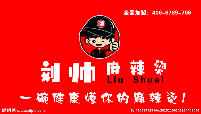 G刘帅麻辣烫背景