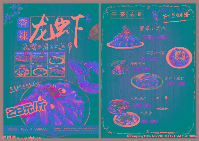 G香辣龙虾传单餐