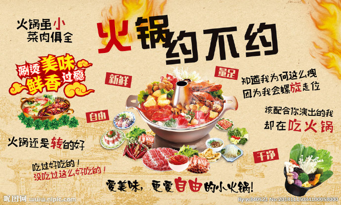 G火锅装饰墙餐饮