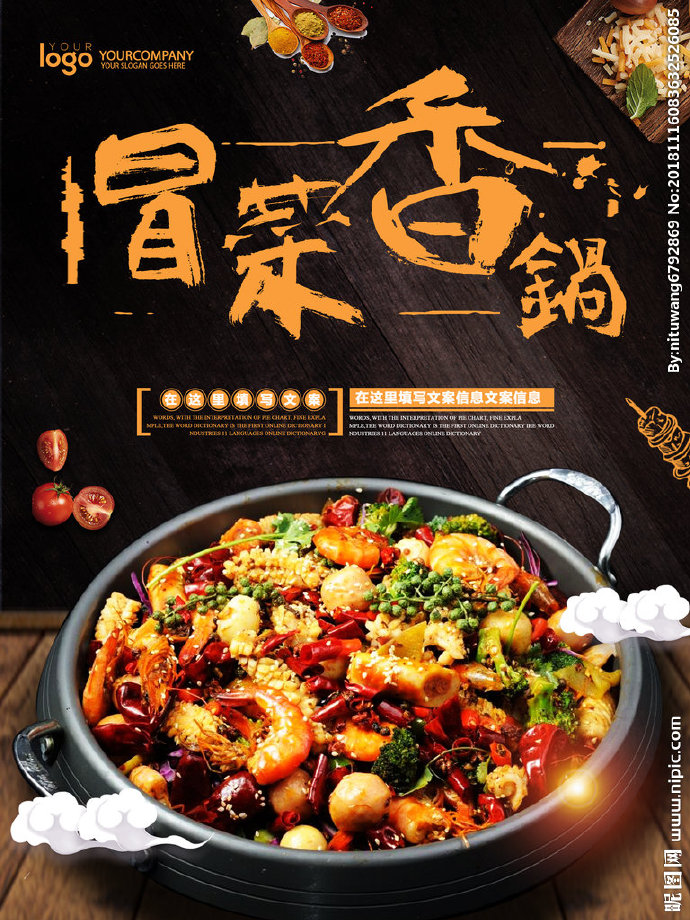 G冒菜麻辣烫背景