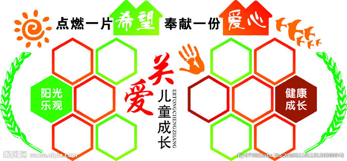 G关爱儿童成长背