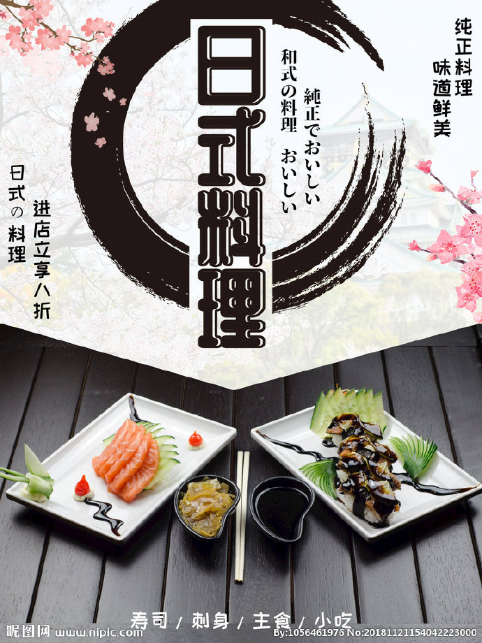 G日式料理餐饮日